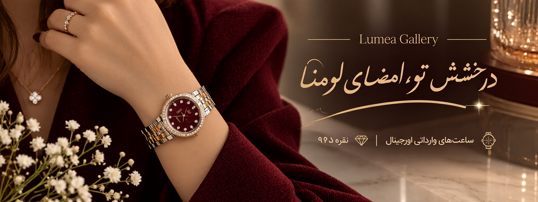 ✨ خاص باش، خاص انتخاب کن ⌚ 